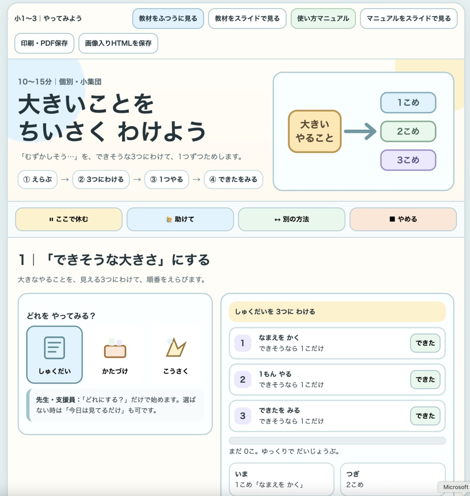 放課後等デイサービスFAQからの生成教材DB