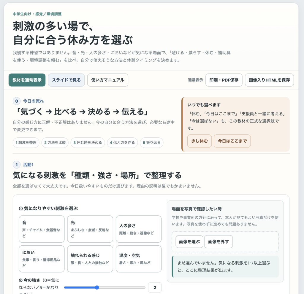 放課後等デイサービスFAQからの生成教材DB