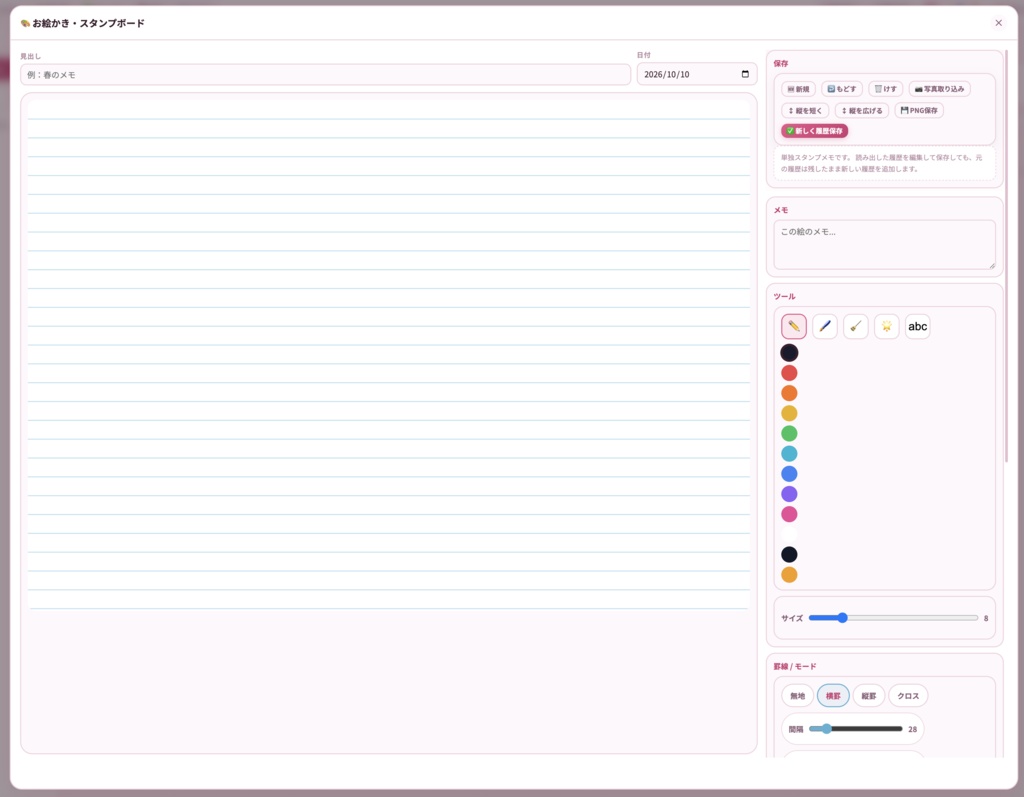sakura note | 日記・家計簿・スケジュール・絵日記が1ファイルに入った手帳アプリ(HTML版)