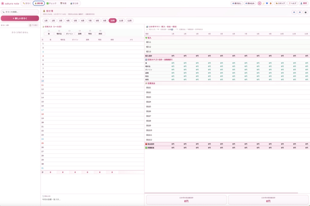 sakura note | 日記・家計簿・スケジュール・絵日記が1ファイルに入った手帳アプリ(HTML版)