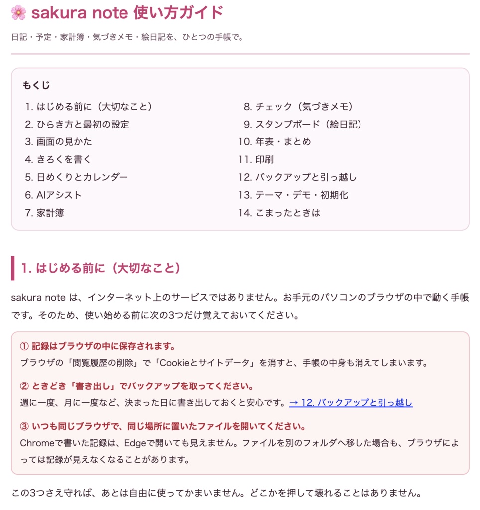 sakura note | 日記・家計簿・スケジュール・絵日記が1ファイルに入った手帳アプリ(HTML版)