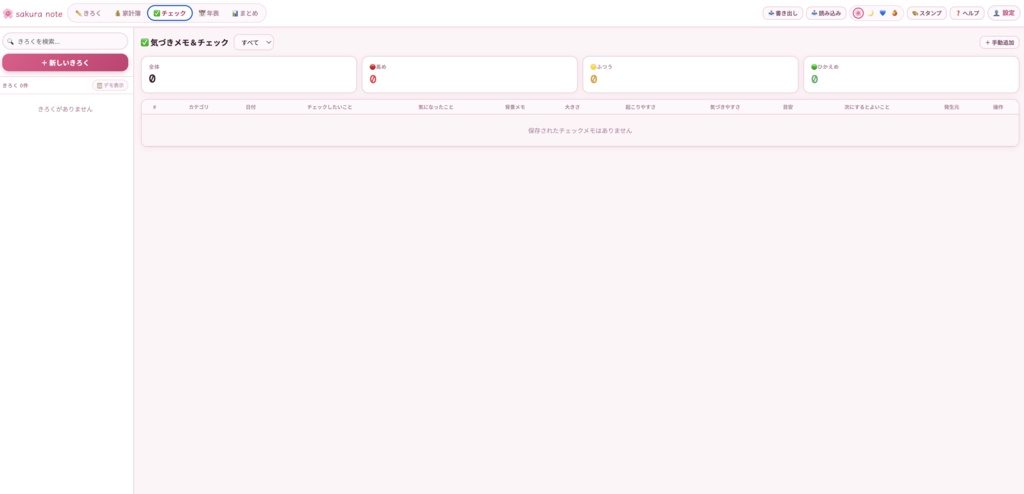 sakura note | 日記・家計簿・スケジュール・絵日記が1ファイルに入った手帳アプリ(HTML版)