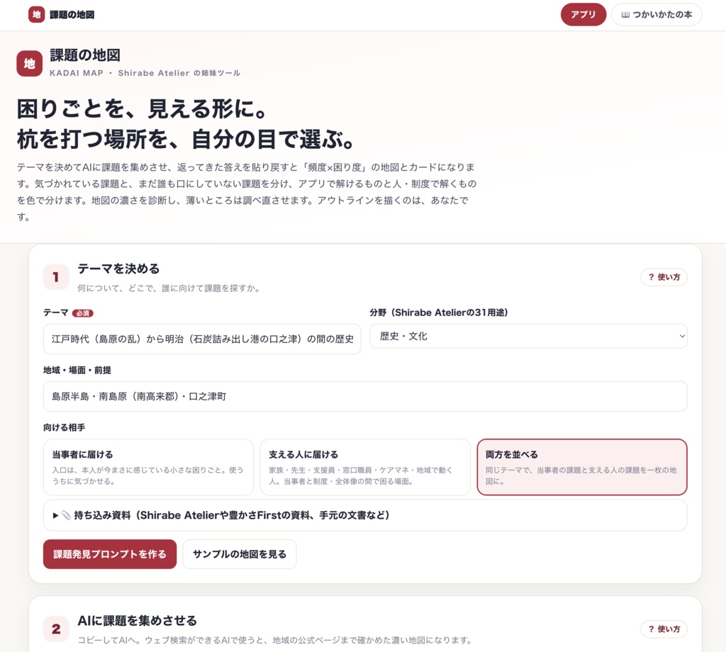 困りごとを「場面」で見える化し、暮らしの取扱説明書まで作れるHTMLアプリ