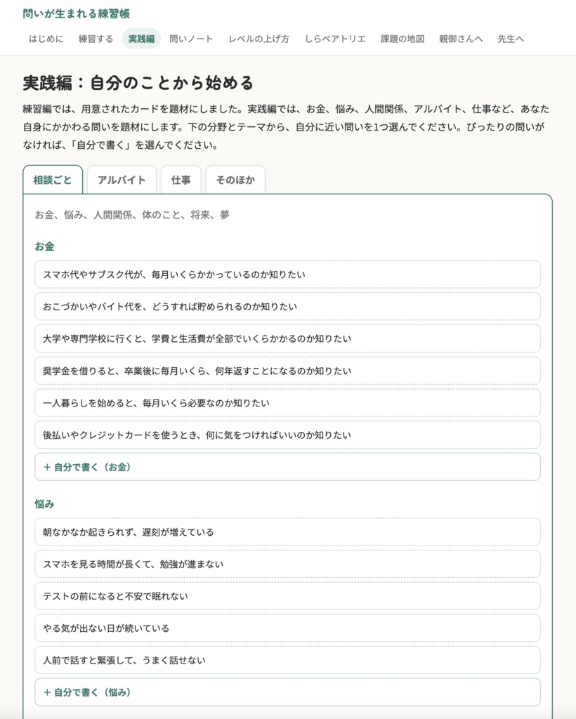 問いが生まれる練習帳
