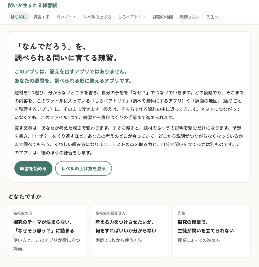 問いが生まれる練習帳