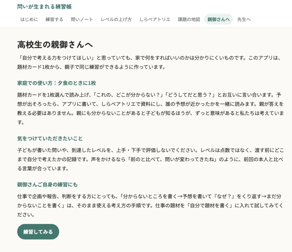 問いが生まれる練習帳