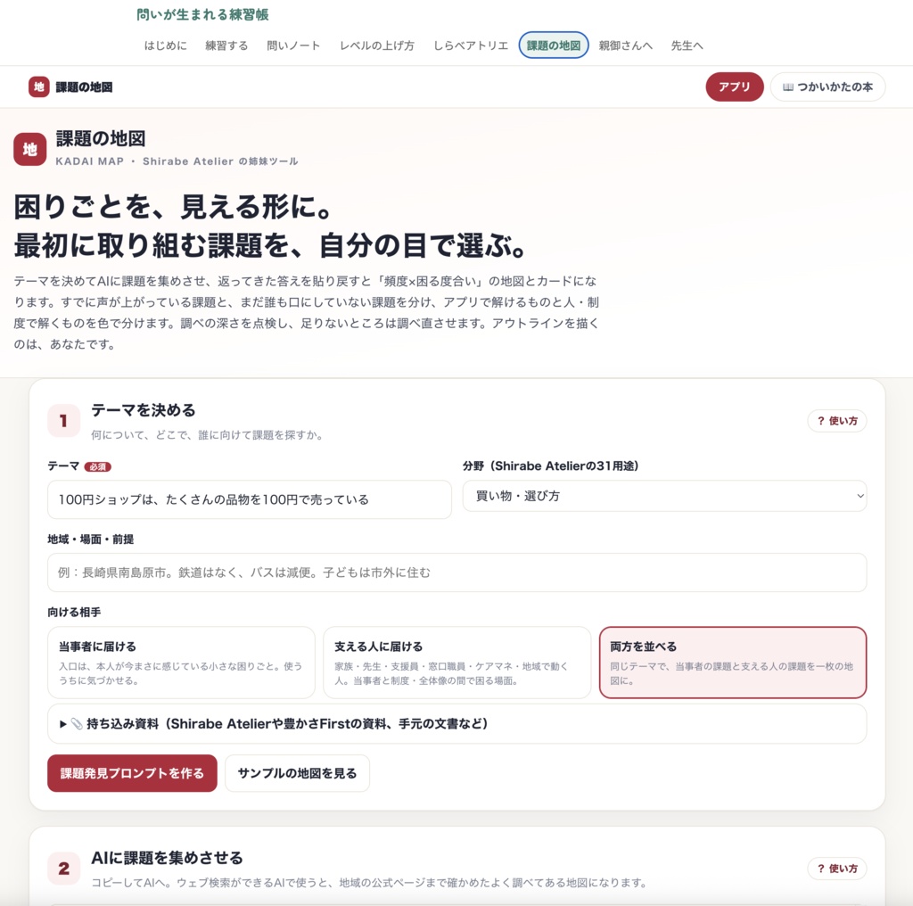 問いが生まれる練習帳