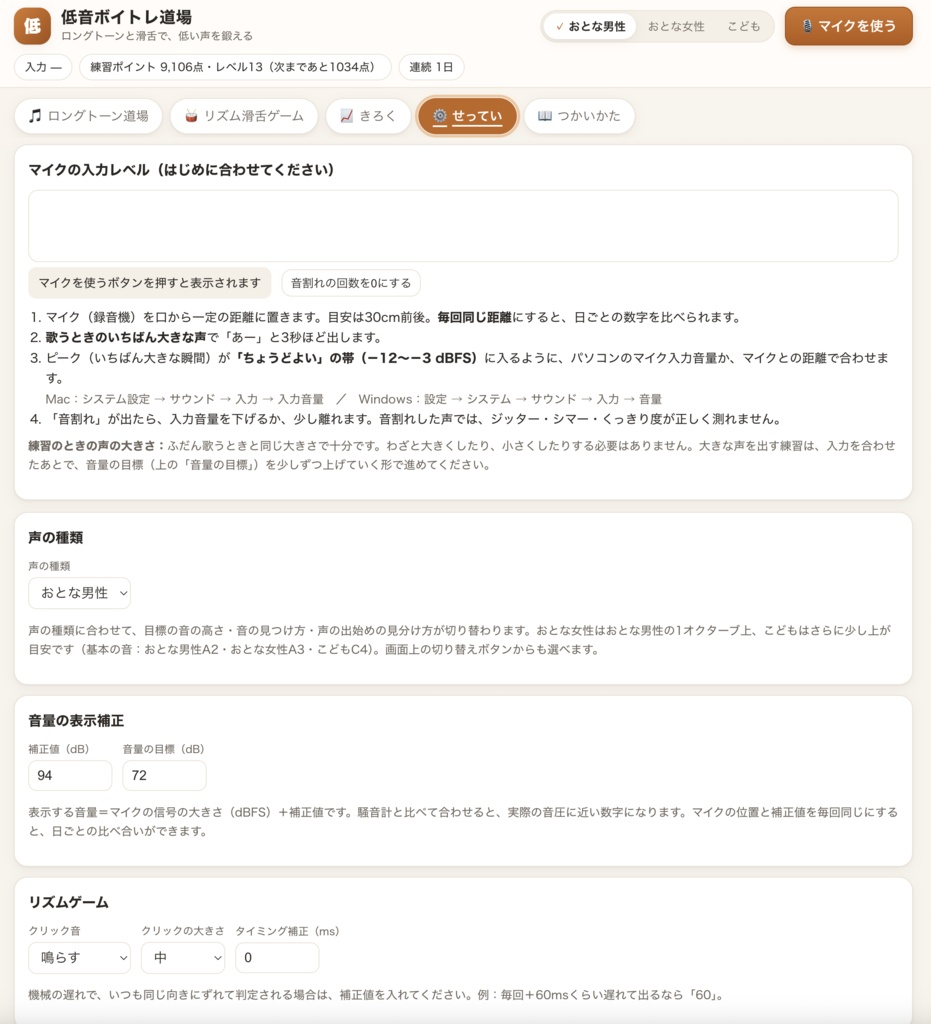 低音ボイトレ道場 ― ロングトーンと滑舌で、低い声を鍛えるブラウザアプリ