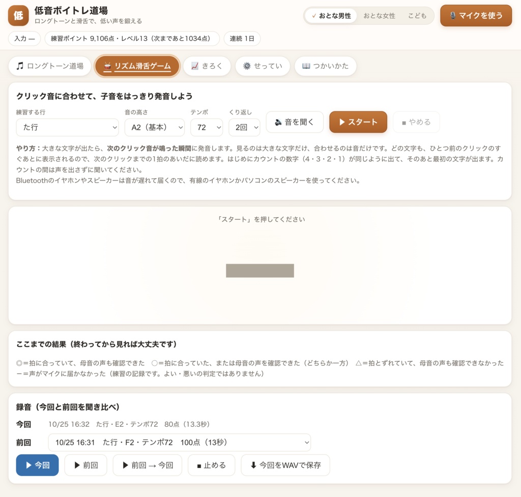 低音ボイトレ道場 ― ロングトーンと滑舌で、低い声を鍛えるブラウザアプリ