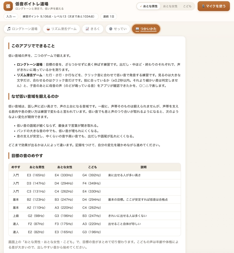 低音ボイトレ道場 ― ロングトーンと滑舌で、低い声を鍛えるブラウザアプリ