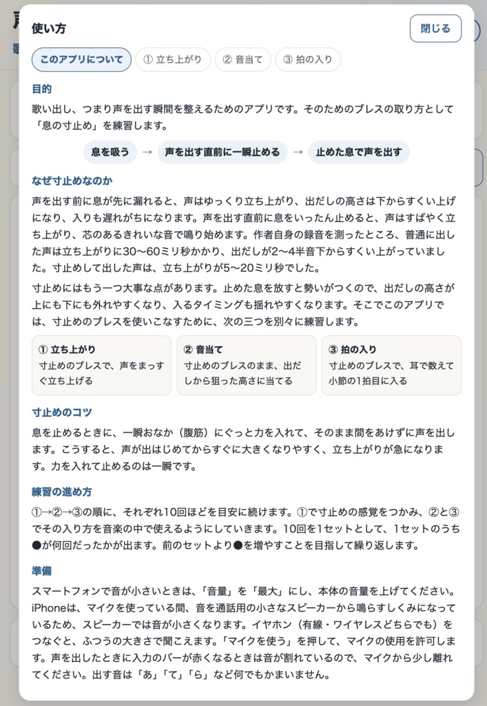 声の入りトレーナー ―歌い出しは、声を出す前のブレスで決まる―