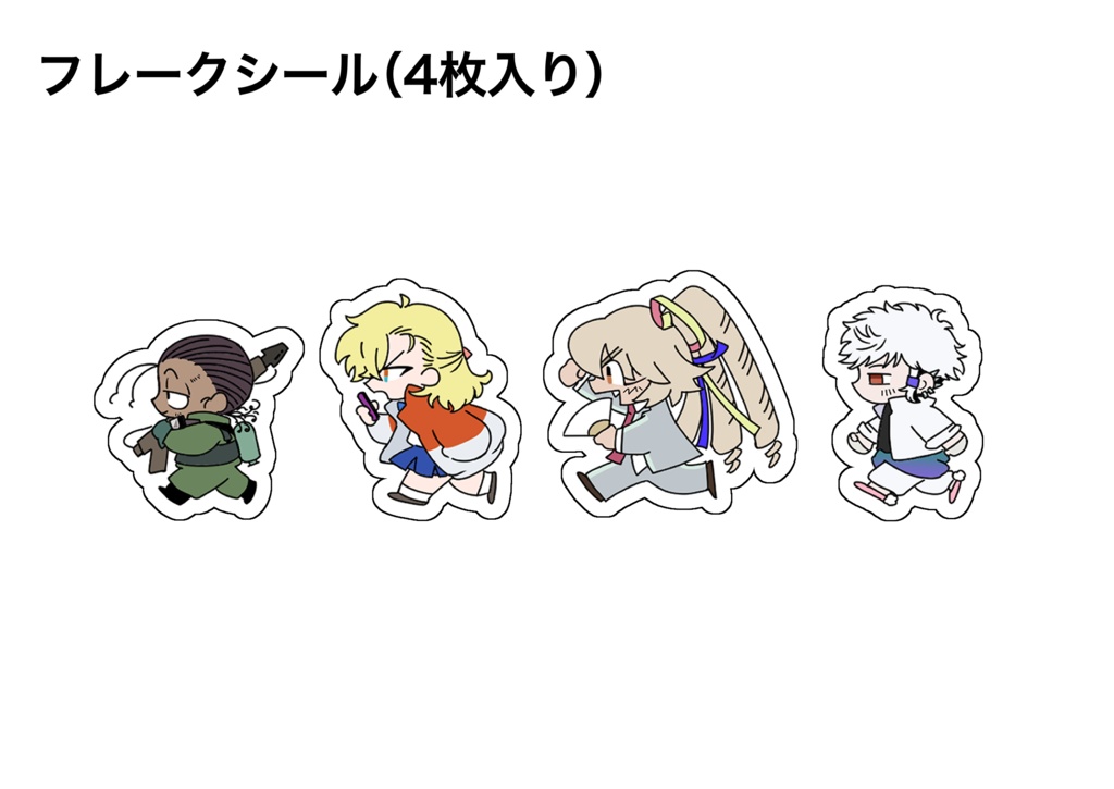 ステッカー&フレークシール