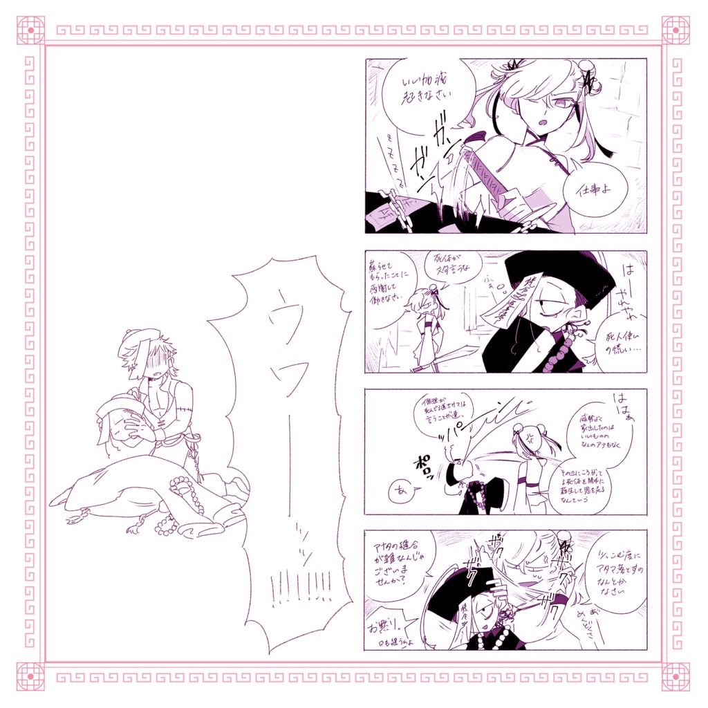 自創作キョンシー 本『喜喜×2 jiangshi's』