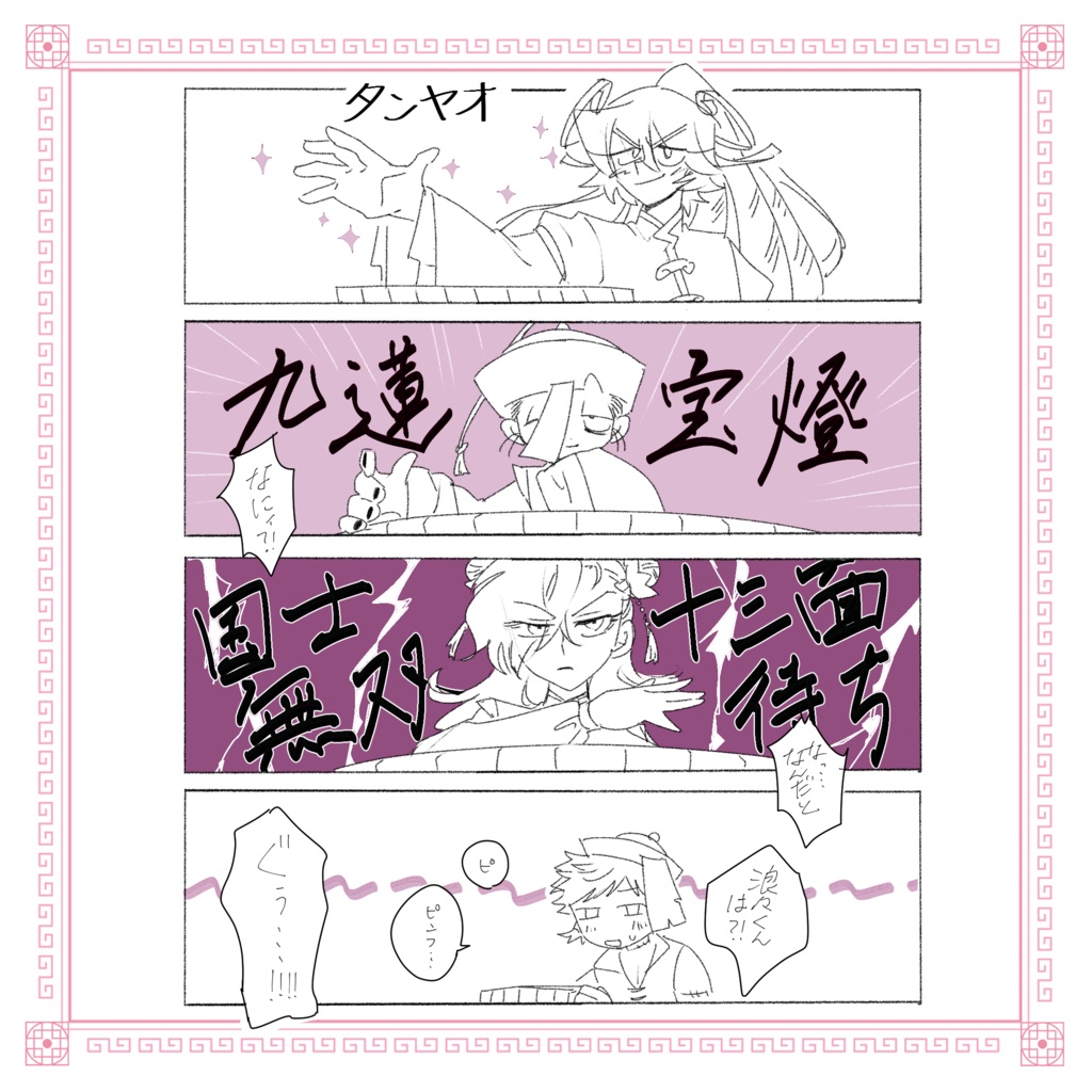 自創作キョンシー 本『喜喜×2 jiangshi's』
