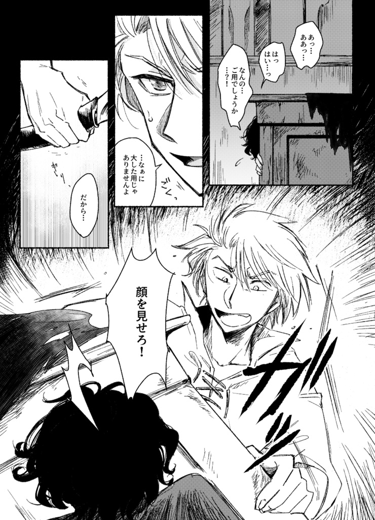 一次創作BL漫画『ネクの聖餐』