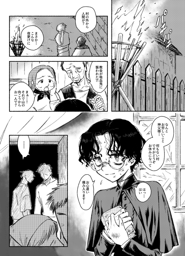 一次創作BL漫画『ネクの聖餐』