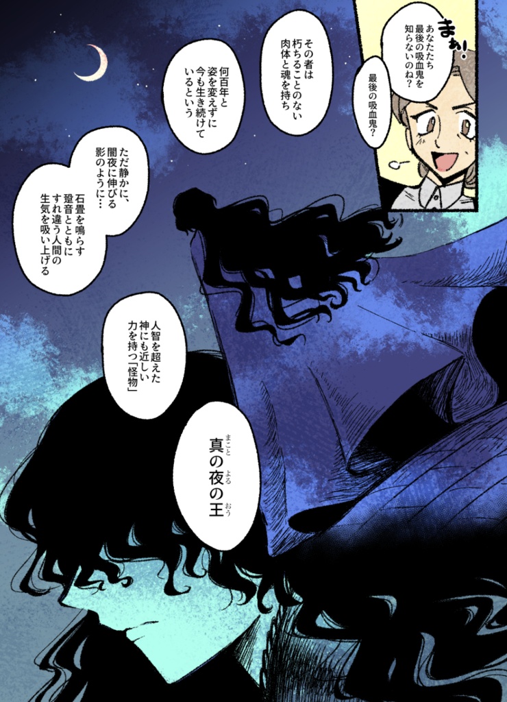 一次創作BL漫画『ネクの聖餐』