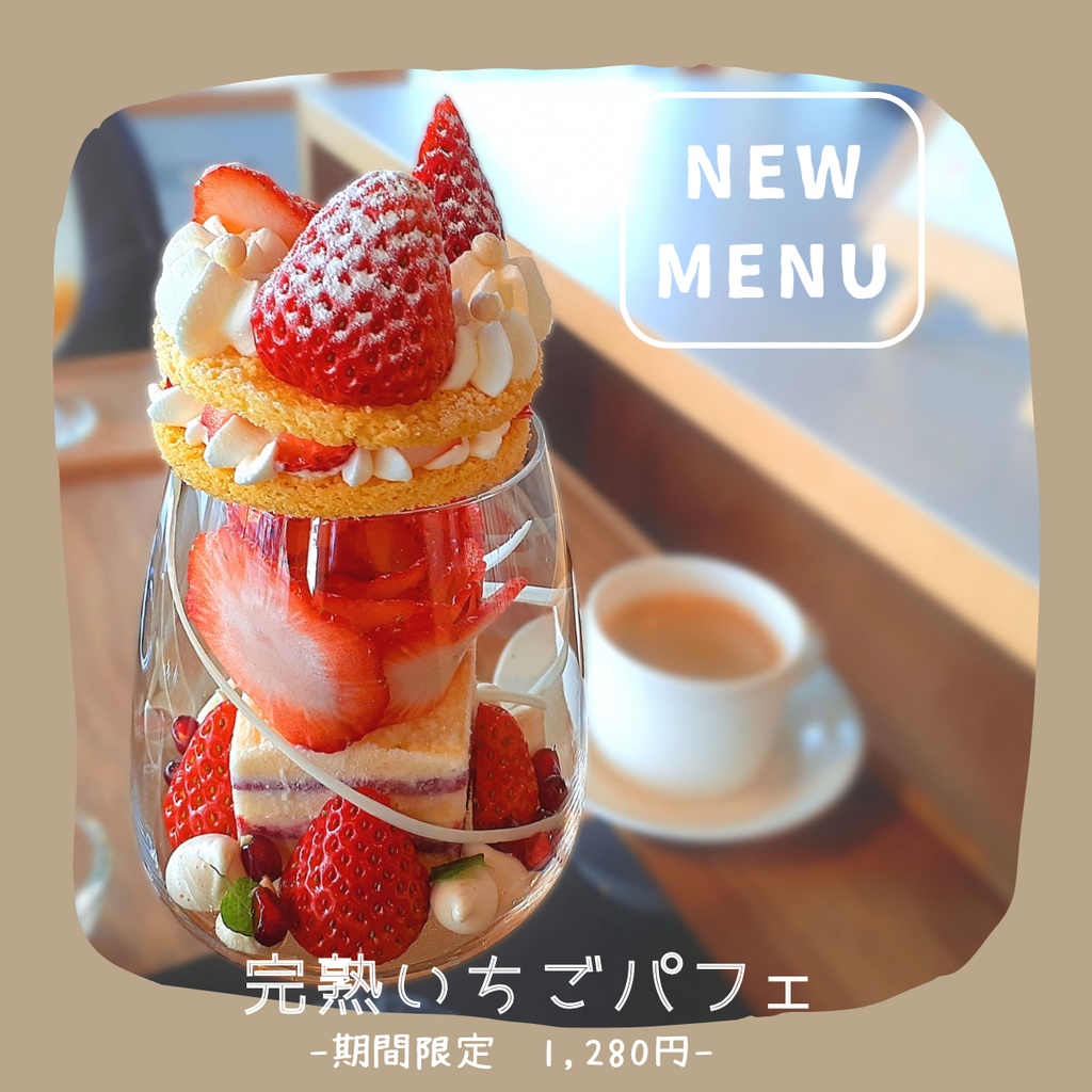 【無料】いちごパフェ素材 - カフェ風デザインバナー