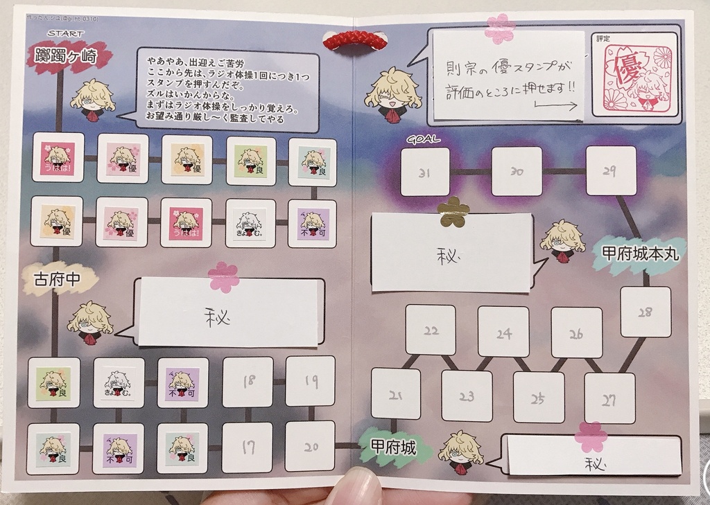 則宗のラジオ体操セット