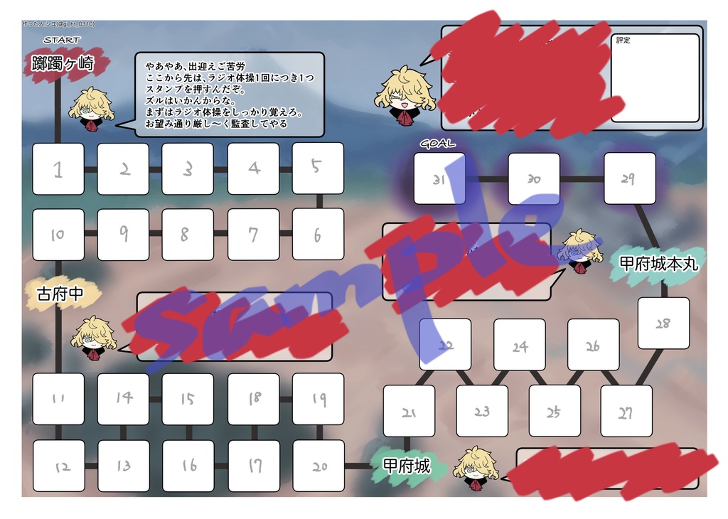 則宗のラジオ体操セット