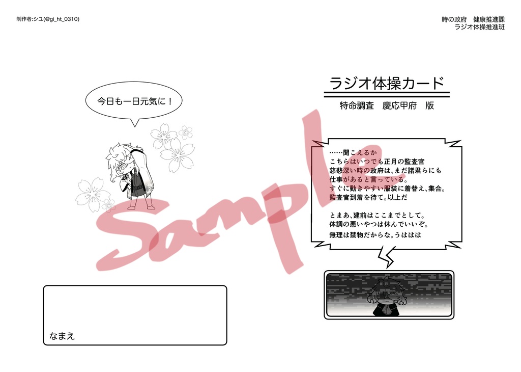 則宗のラジオ体操セット