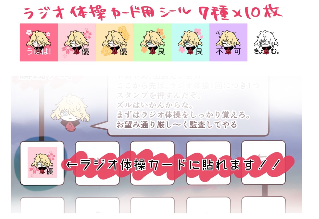 則宗のラジオ体操セット