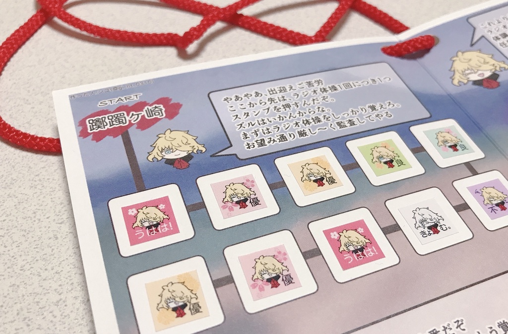 則宗のラジオ体操セット