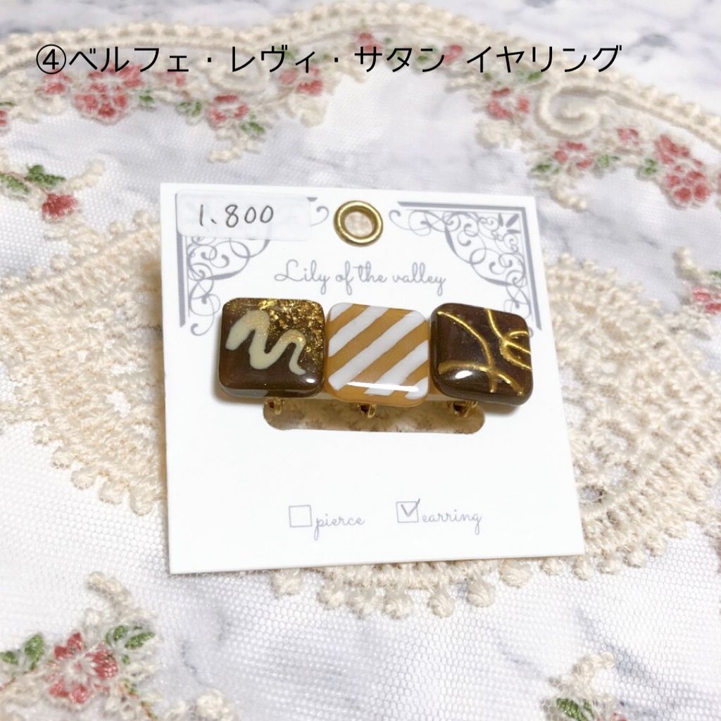 Obey Me! イメージピアス・イヤリング