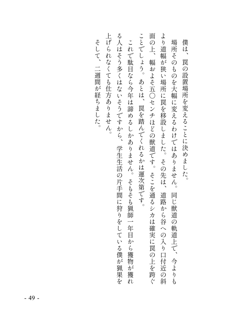 だいふく狩り日記【PDF版】