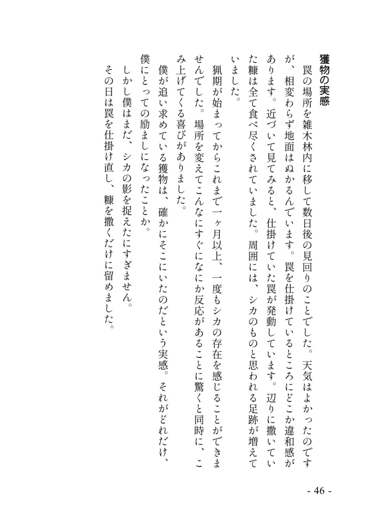 だいふく狩り日記【PDF版】