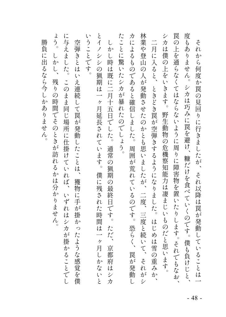 だいふく狩り日記【PDF版】