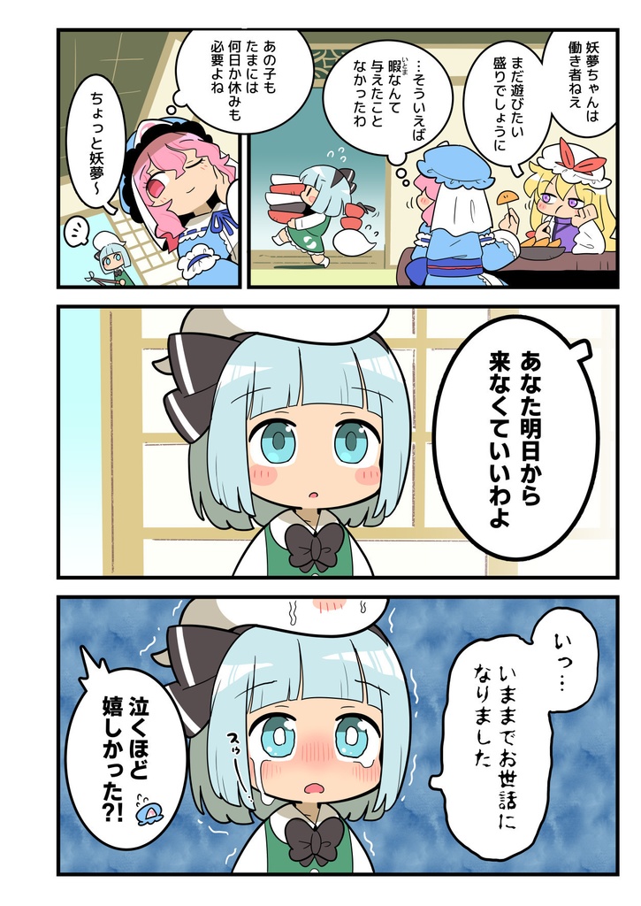 あたいとげんそーきょー~あたいたちのきゅーじつ~