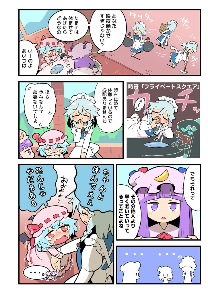 あたいとげんそーきょー~あたいたちのきゅーじつ~