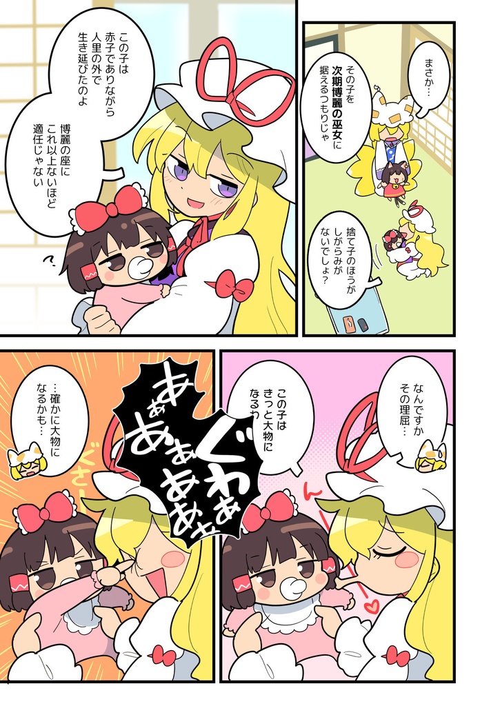 【例大祭22】ばぶれいむ