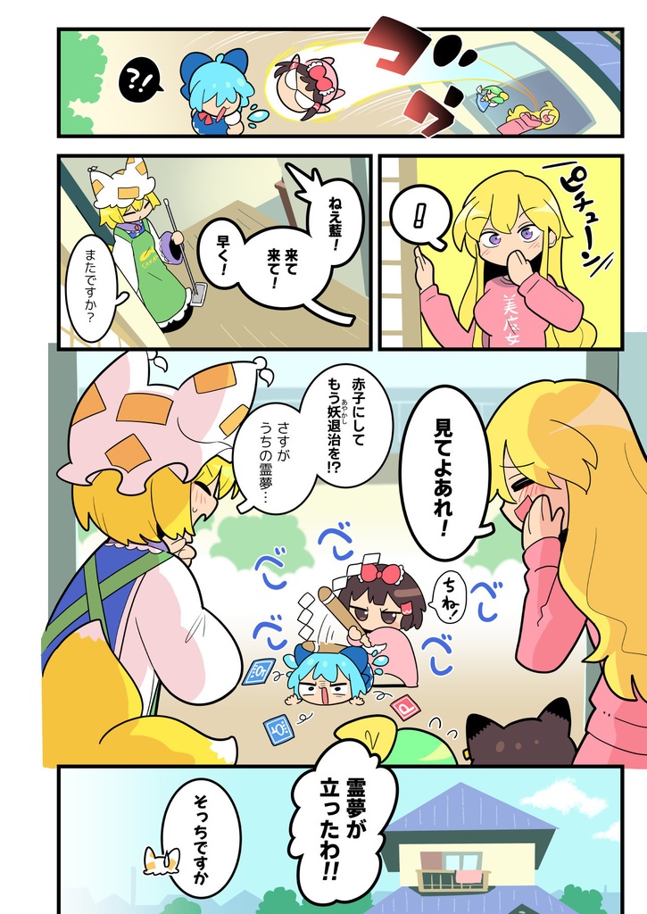 【例大祭22】ばぶれいむ