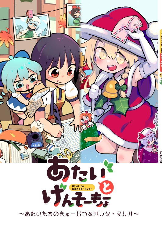 あたいとげんそーきょーシリーズ①~⑬