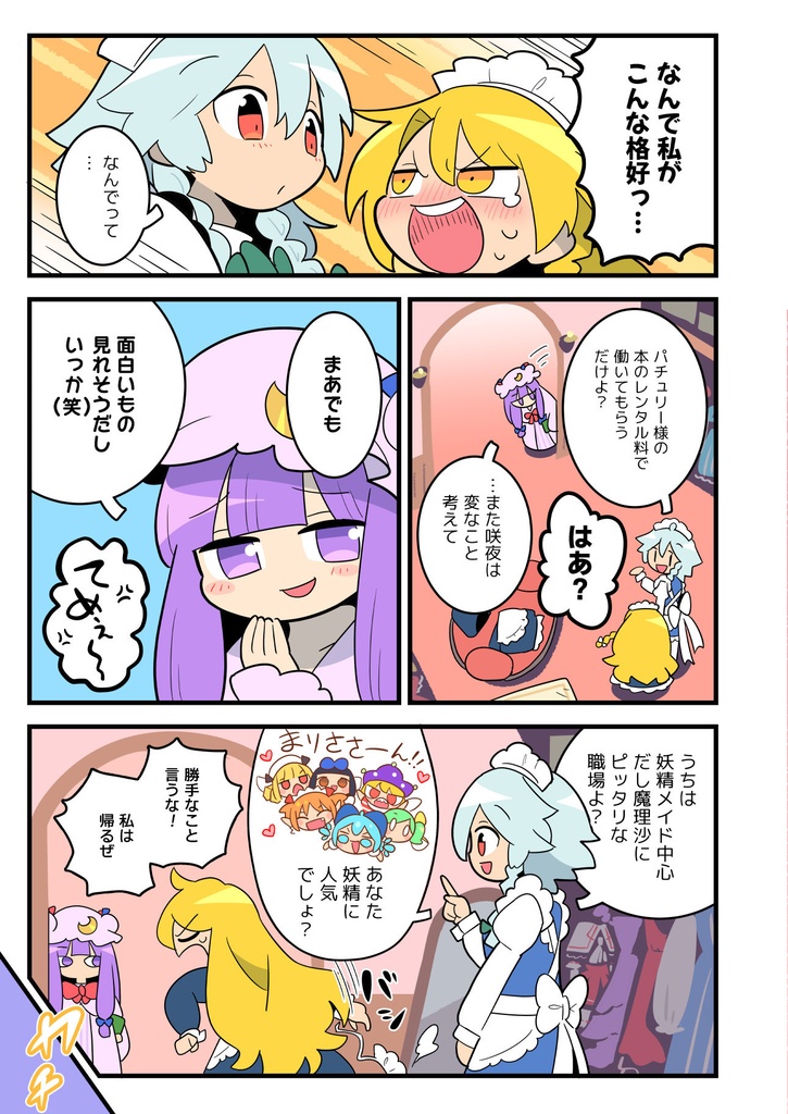 【秋季例大祭12】メイド イン マリサ