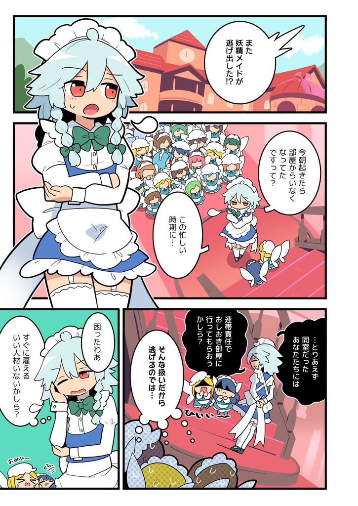 【秋季例大祭12】メイド イン マリサ