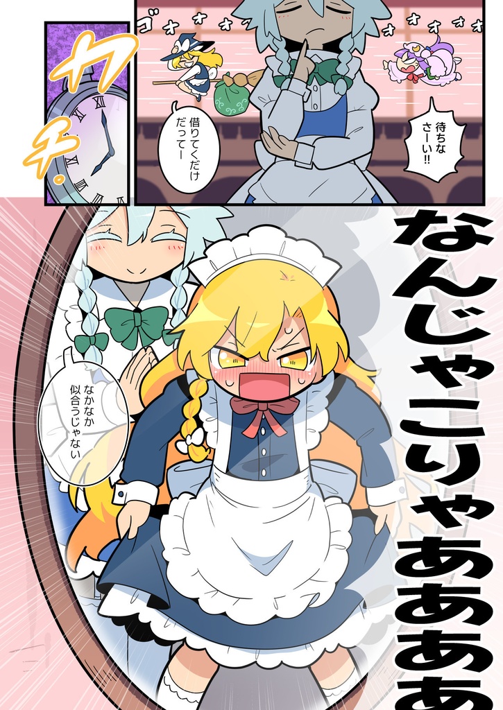 【秋季例大祭12】メイド イン マリサ