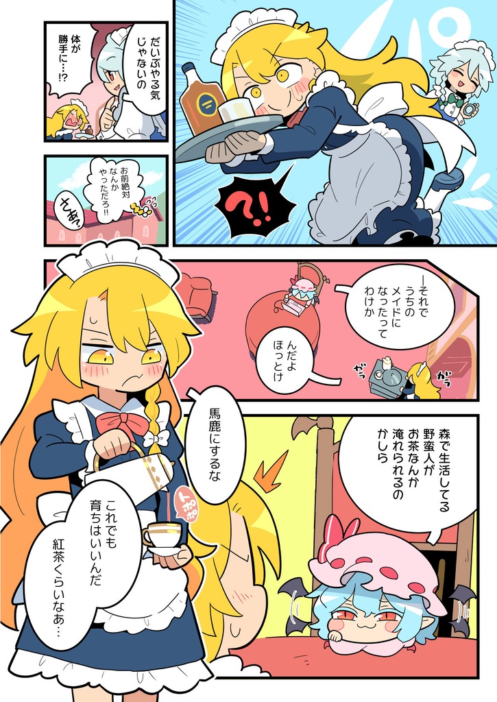 【秋季例大祭12】メイド イン マリサ