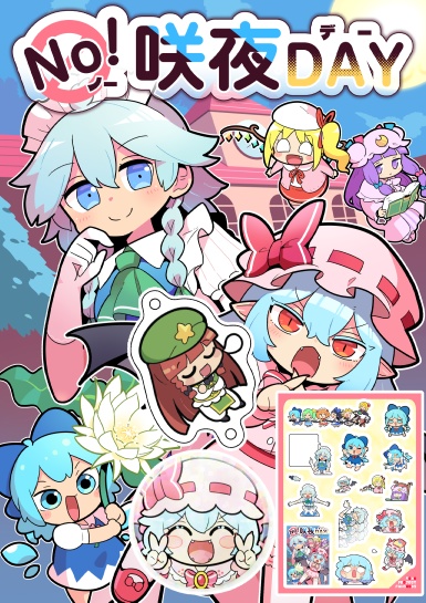 【例大祭23】春例大祭新刊セット