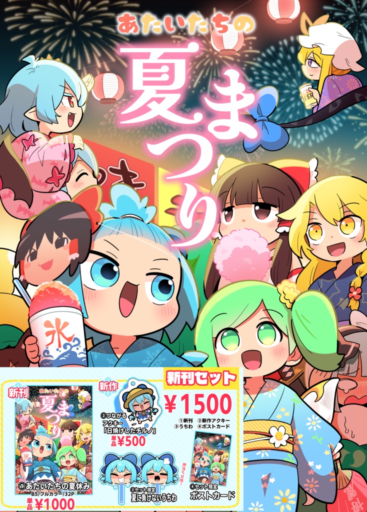 【C108】2026夏コミ新刊セット