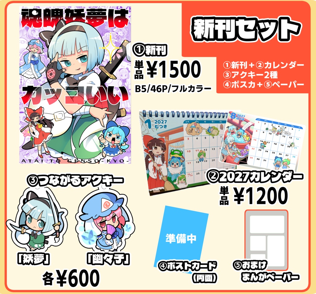 【秋例大祭13】新刊セット