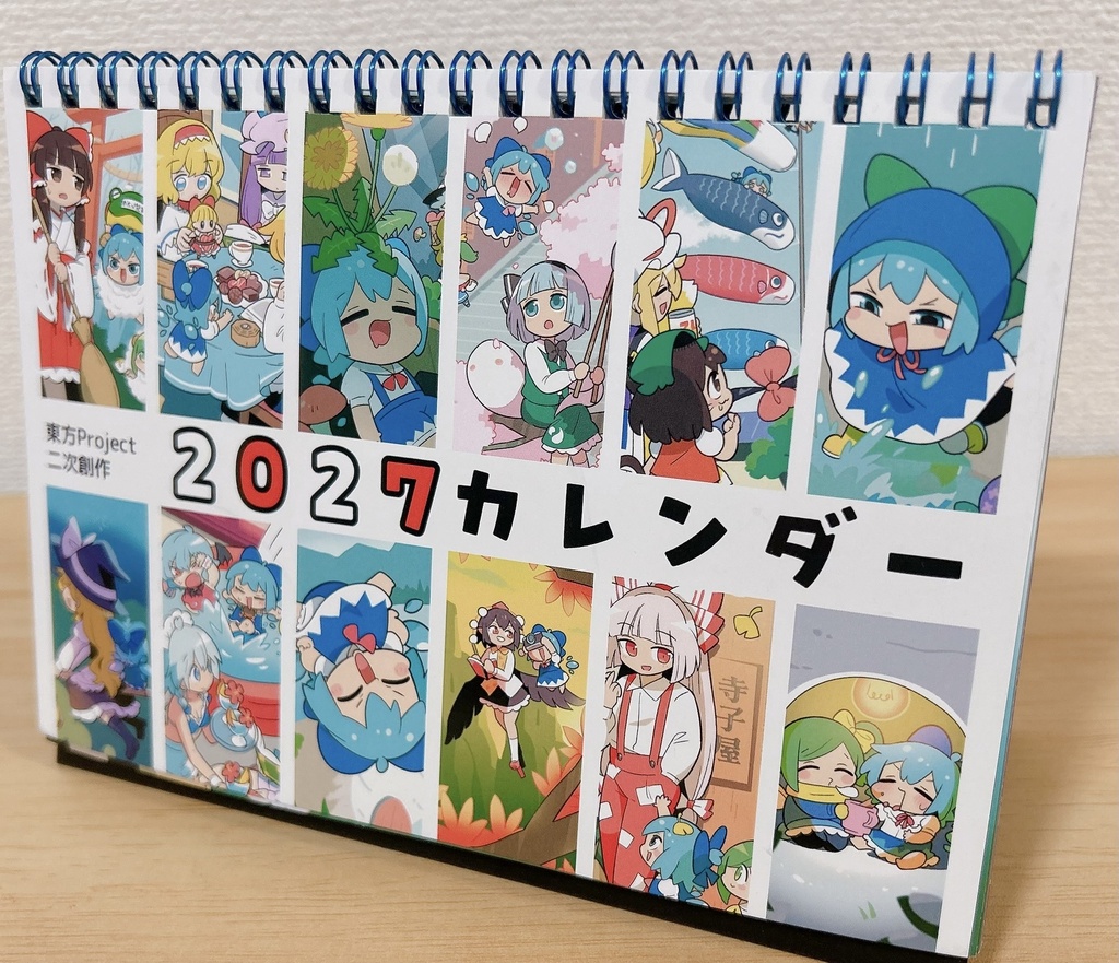 東方2027カレンダー