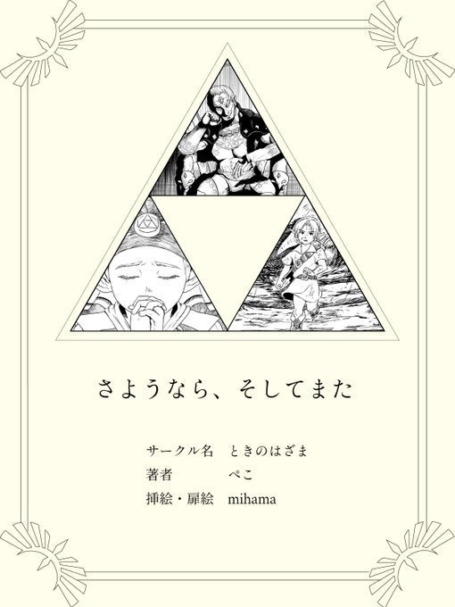 さようなら、そしてまた