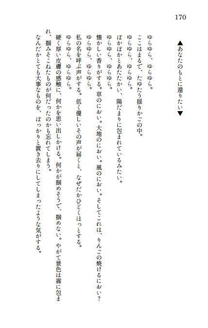 あなたのもとに還りたい