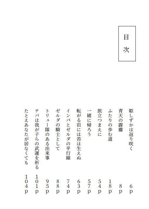 姫しずかは返り咲く