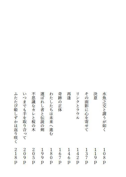 姫しずかは返り咲く