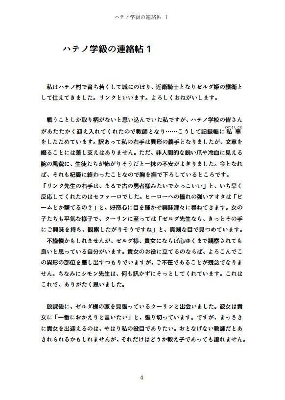 ハテノ学級の連絡帖