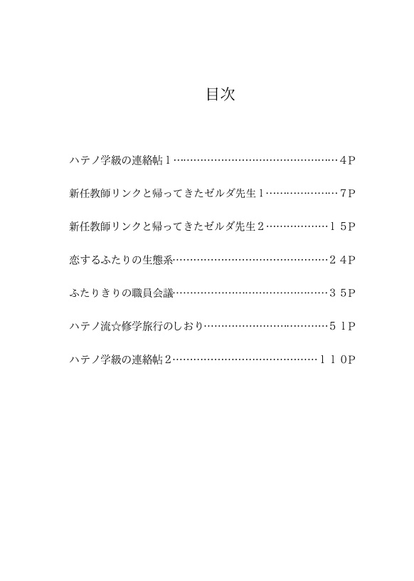 ハテノ学級の連絡帖
